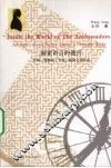 探索语言的迷宫  亨利·詹姆斯《专使》圆周文体研究