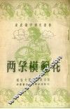 两朵模范花