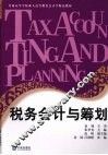 税务会计与筹划