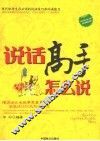 说话高手怎么说