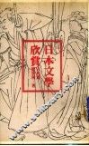 日本文学欣赏