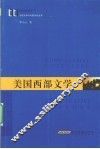 美国西部文学