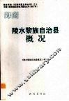 海南  陵水黎族自治县概况