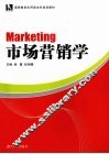 市场营销学