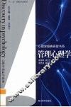 管理心理学