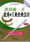 教你做一名优秀的工业企业会计