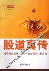 股道真传