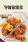 学做家常菜