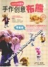 手作创意布熊