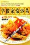 学做家常炒菜