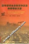 指导国有企业改革和发展的纲领性文献  《中共中央关于国有企业改革和发展若干重大问题的决定》学习辅导