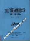 2000’中国自动化教育学术年会论文集