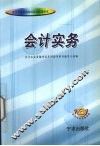会计实务