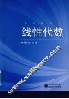 线性代数  经管综合类