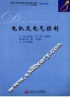 电机及电气控制