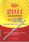 2011公务员录用考试一本通
