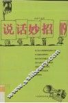 说话妙招119
