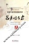 名医用名方  2