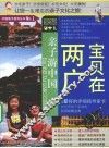 宝贝在两广