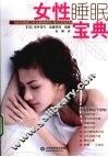 女性睡眠宝典