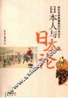 日本人与日本论