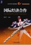 国际经济合作