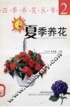 夏季养花