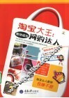 淘宝大王  教你成为网购达人