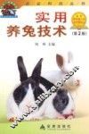 实用养兔技术  第2版