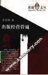 出版经营管窥