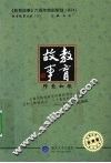 师爱如歌