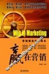 赢在营销  营销精英的必读本