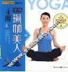 4周修炼瑜伽美人