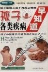 家庭门诊：孩子各类疾病早知道