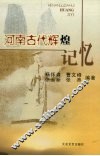 河南古代辉煌记忆