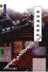 农用建筑材料