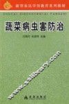 蔬菜病虫害防治