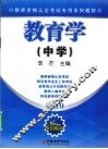 教育学  中学