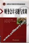 财务会计习题与实训