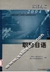 职称日语