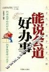 能说会道好办事