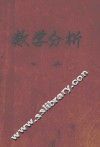 高等学校试用教材  数学分析  下