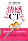 情感CT