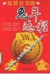 兔年运程