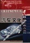 汽车文化