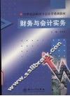 财务与会计实务