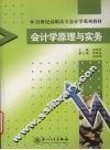 会计学原理与实务