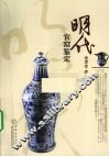 明代官窑鉴定