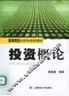 投资概论