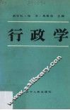 行政  学